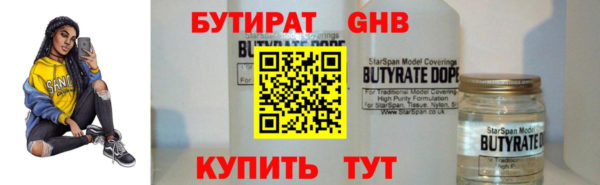 БУТИРАТ GHB  Вход с VPN  Тайшет 