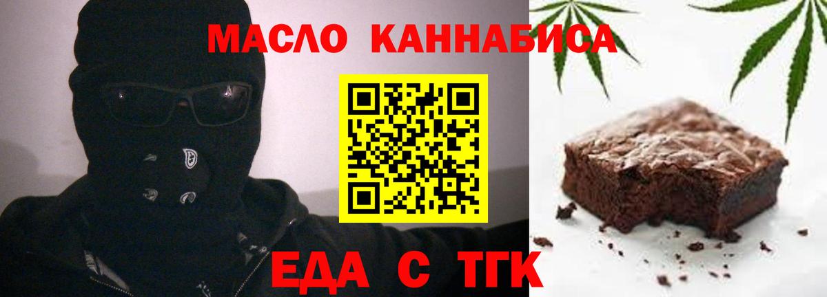 Еда ТГК конопля  Вход с VPN  Тайшет 