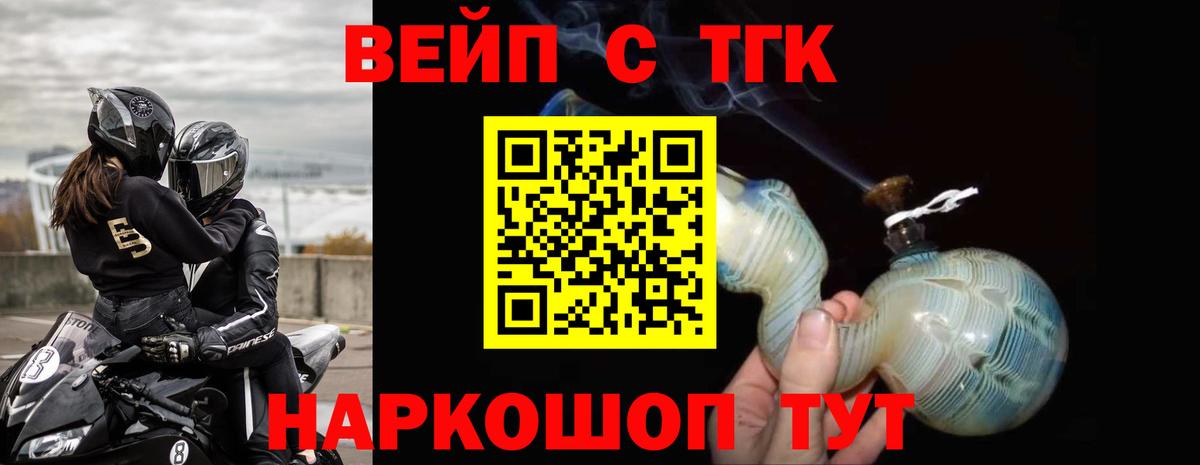 ТГК вейп Тайшет